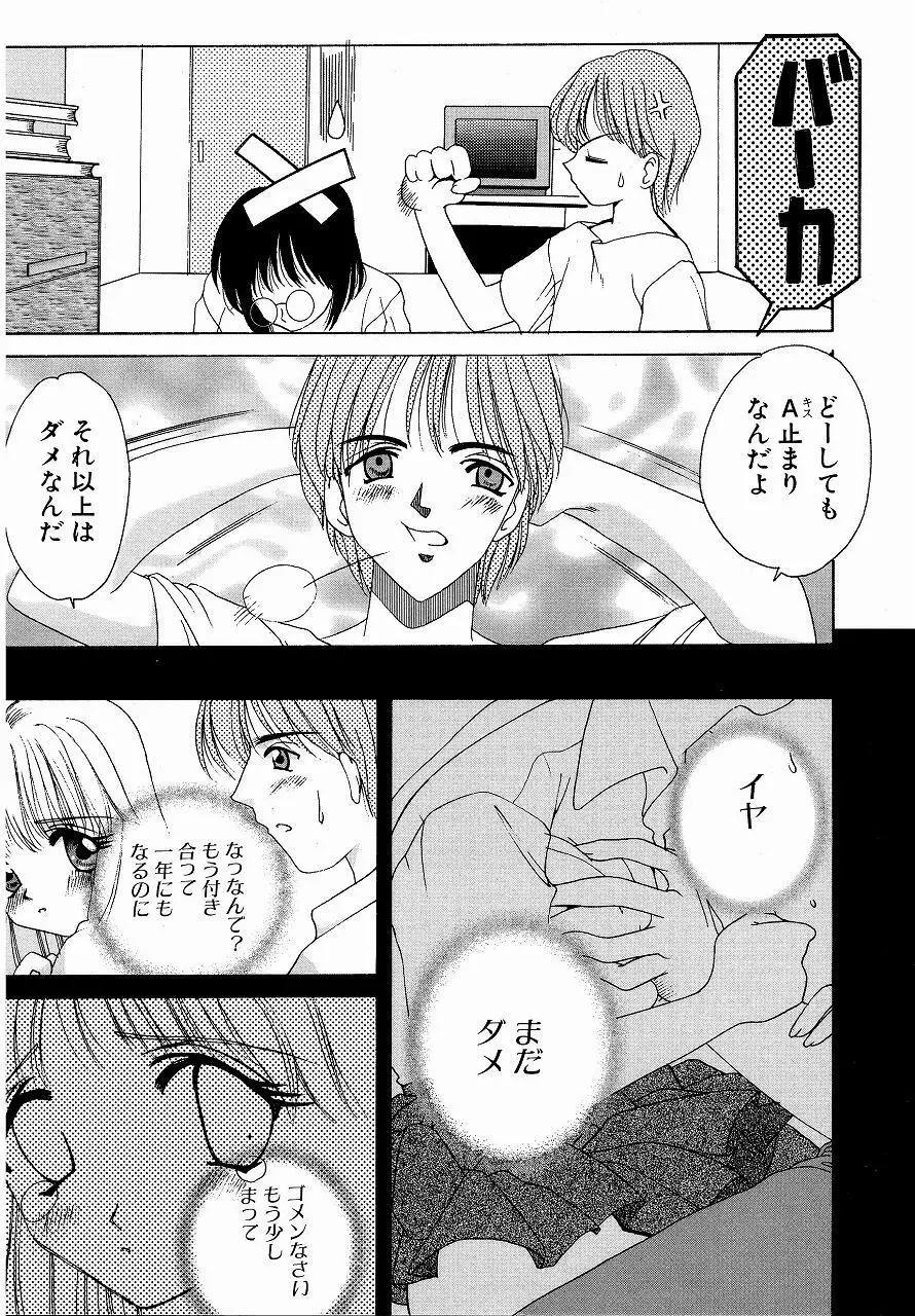 ♂えっちね♀ Page.43