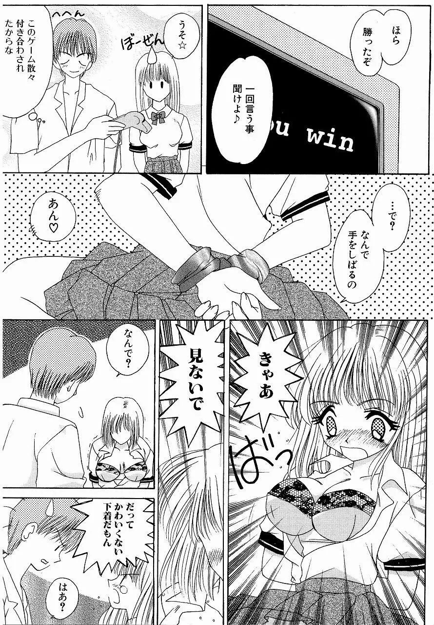 ♂えっちね♀ Page.47