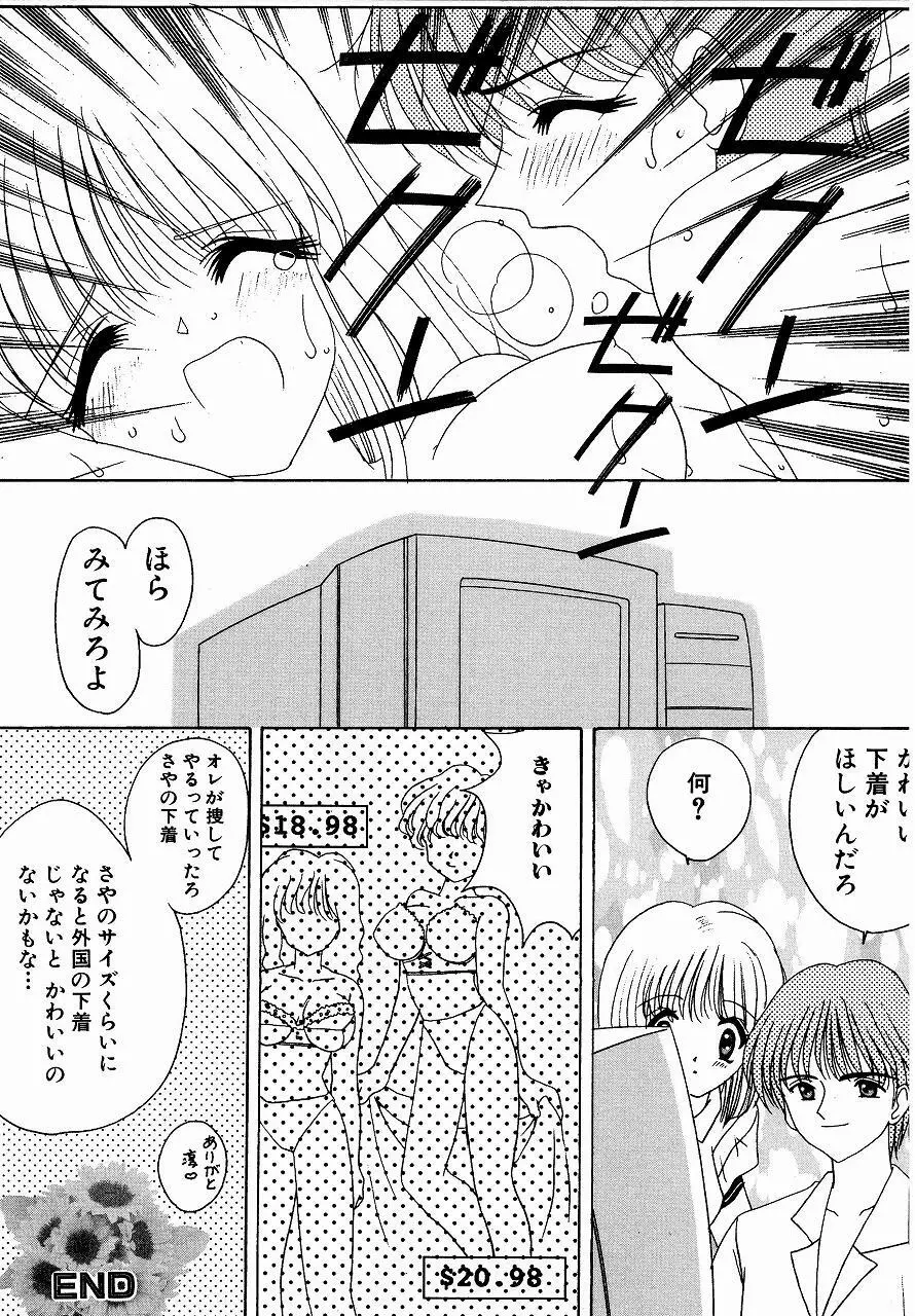 ♂えっちね♀ Page.52