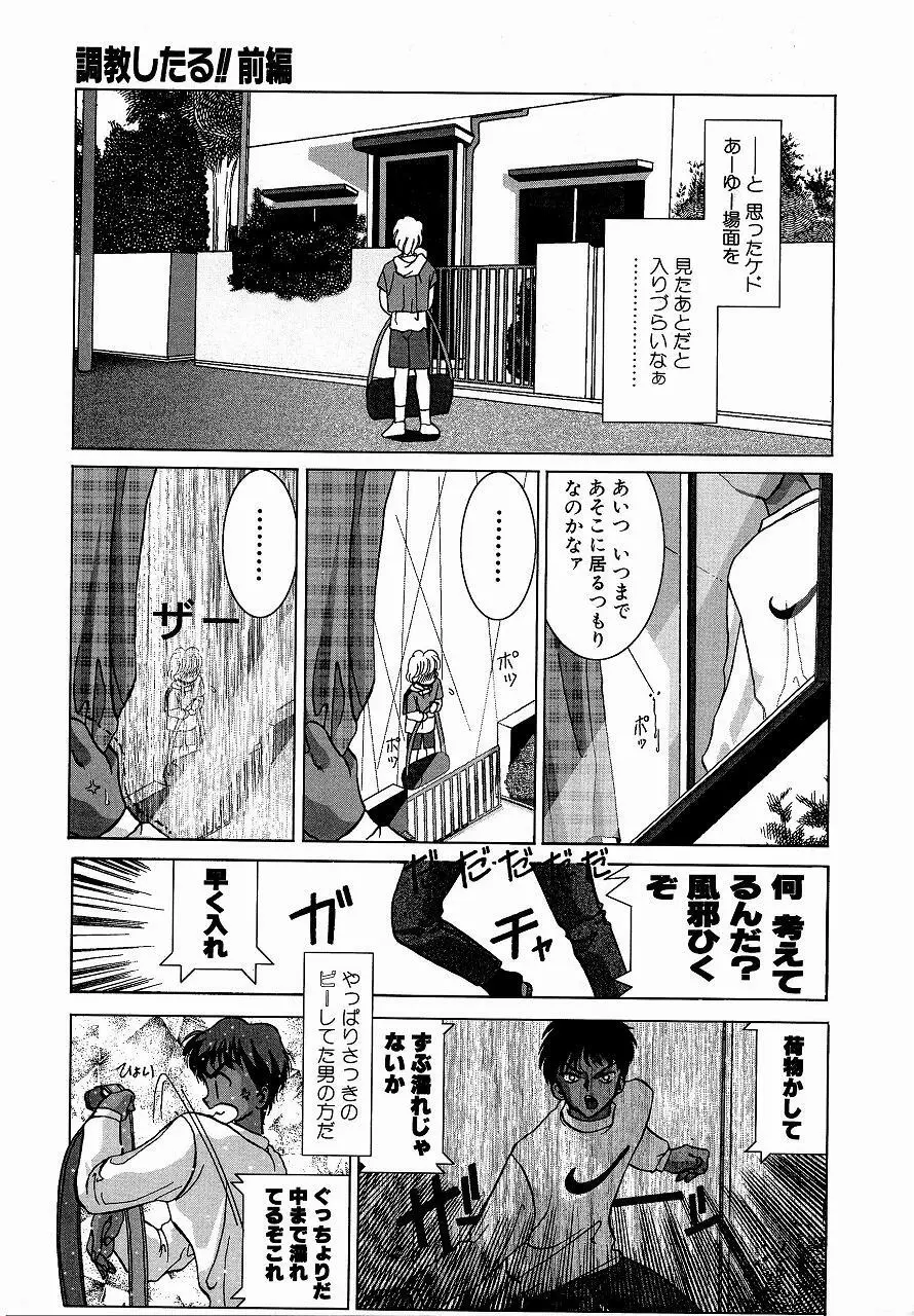 ♂えっちね♀ Page.55