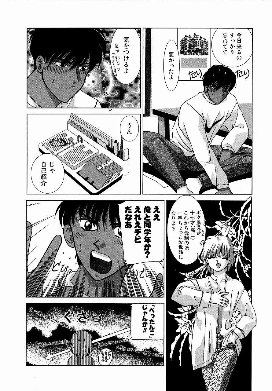 ♂えっちね♀ Page.60