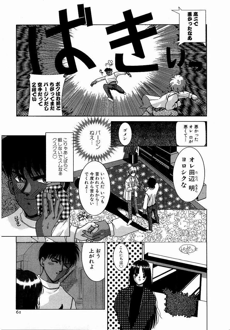 ♂えっちね♀ Page.61