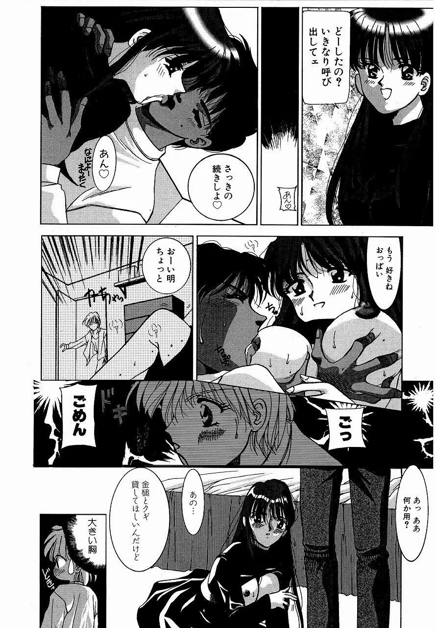 ♂えっちね♀ Page.62