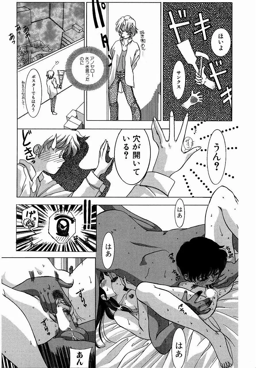 ♂えっちね♀ Page.63