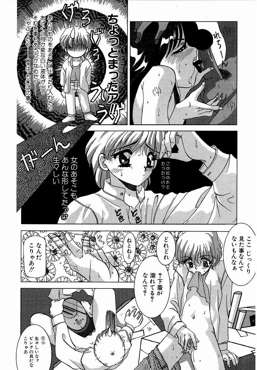 ♂えっちね♀ Page.66