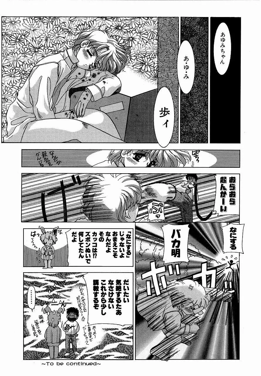 ♂えっちね♀ Page.68