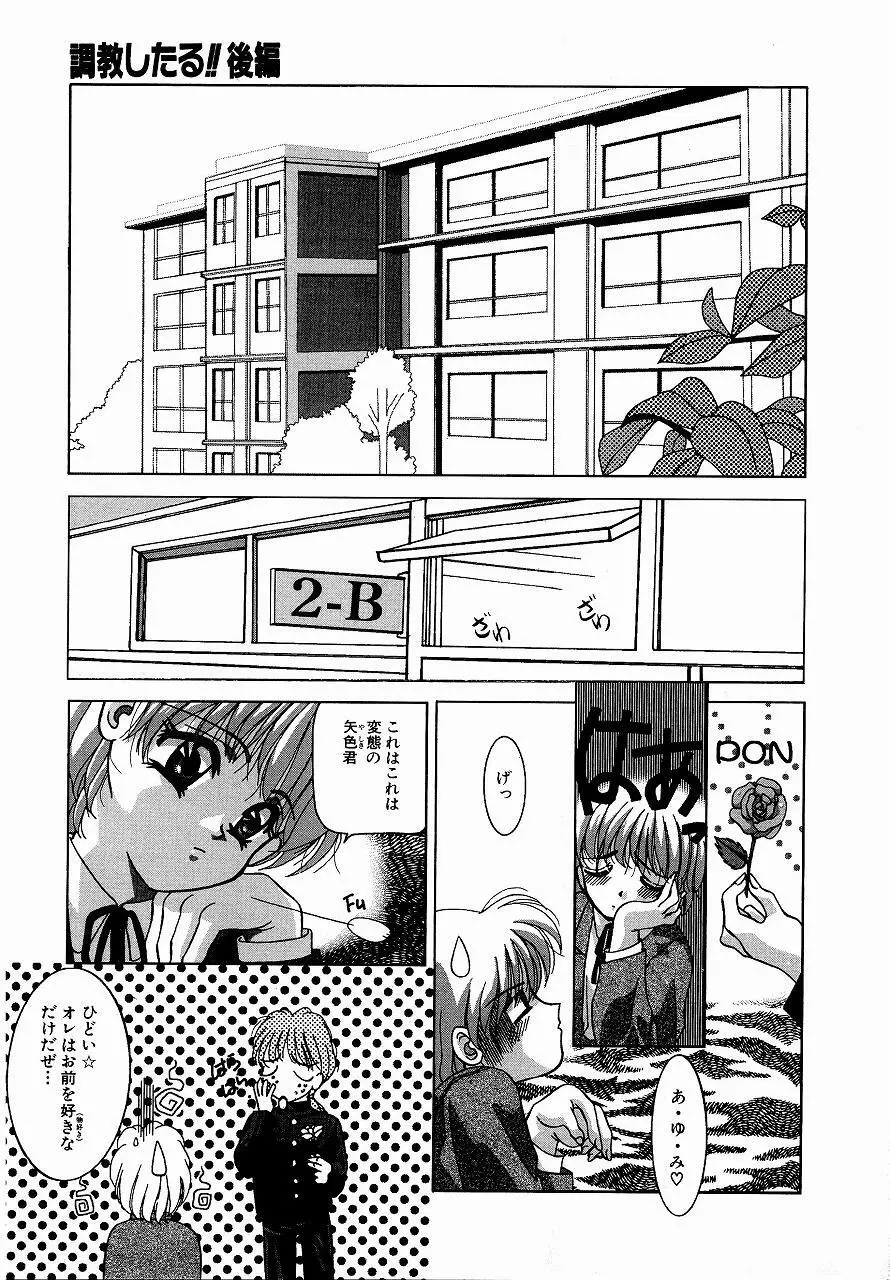 ♂えっちね♀ Page.71