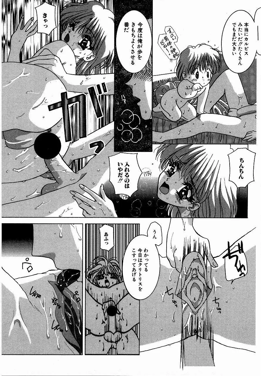 ♂えっちね♀ Page.85