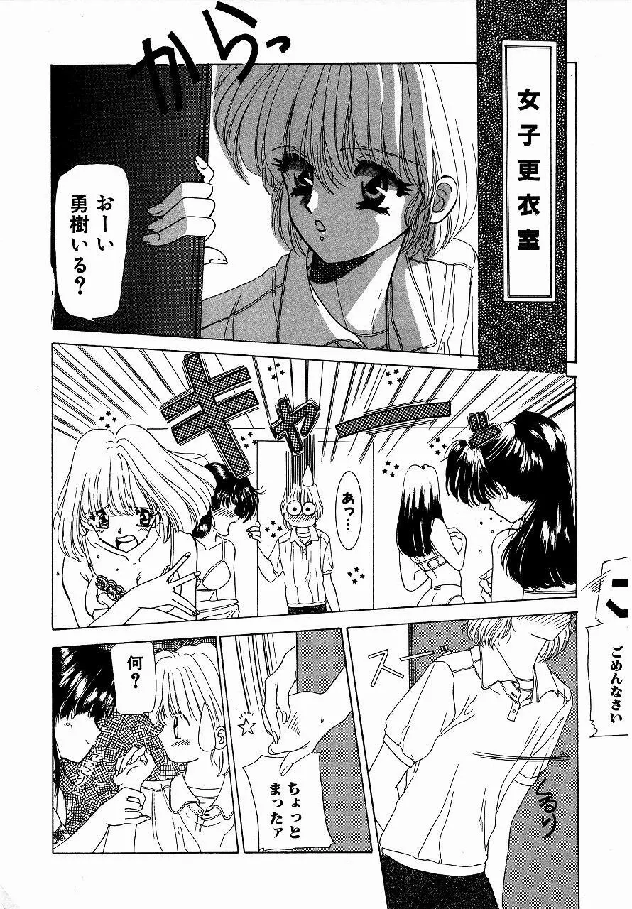 ♂えっちね♀ Page.88