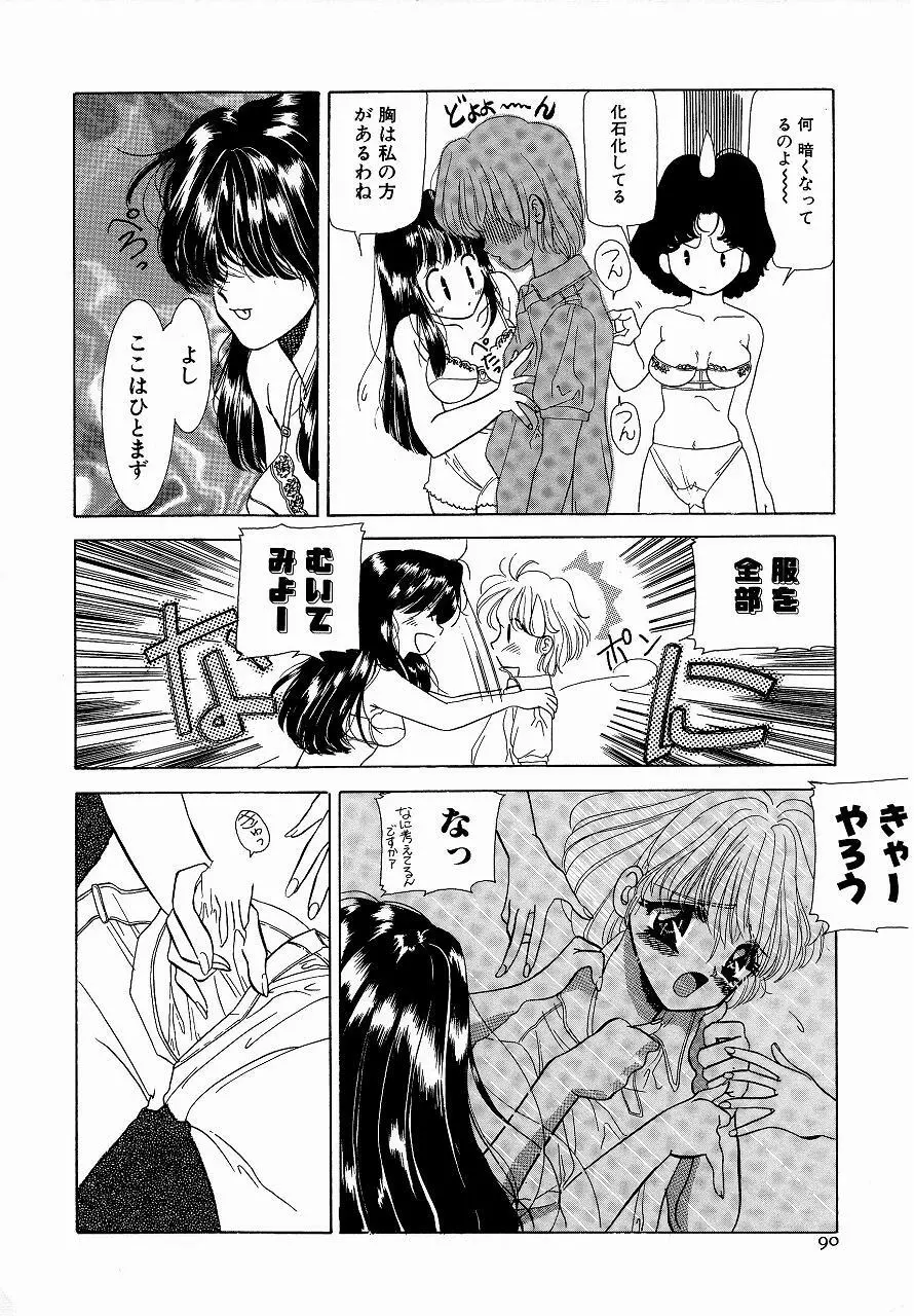 ♂えっちね♀ Page.90