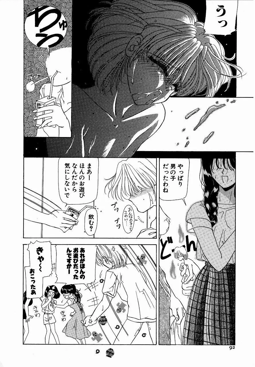 ♂えっちね♀ Page.92