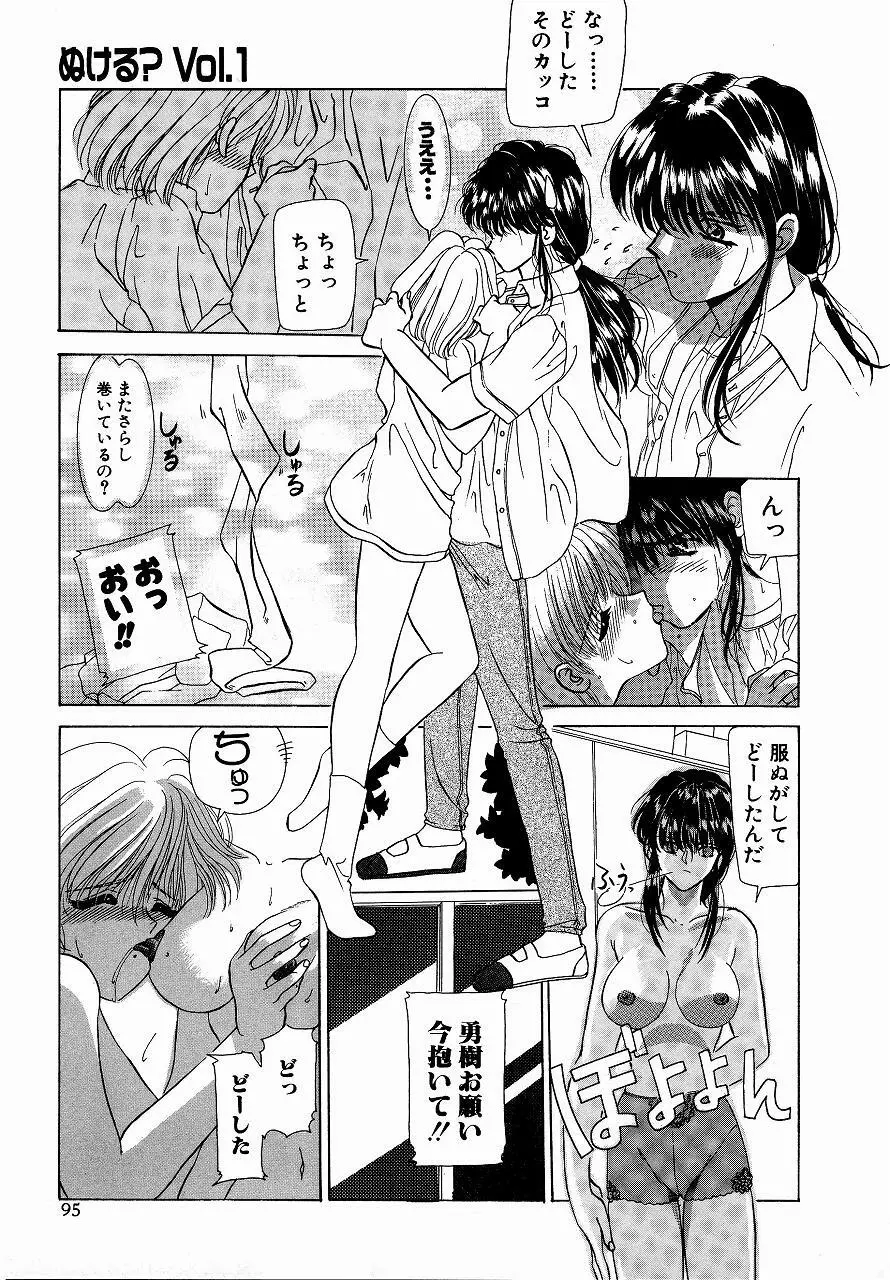 ♂えっちね♀ Page.95