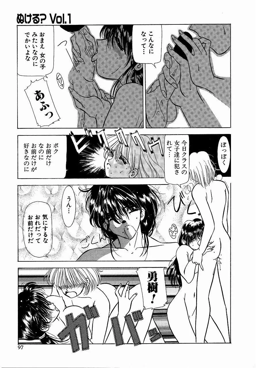 ♂えっちね♀ Page.97