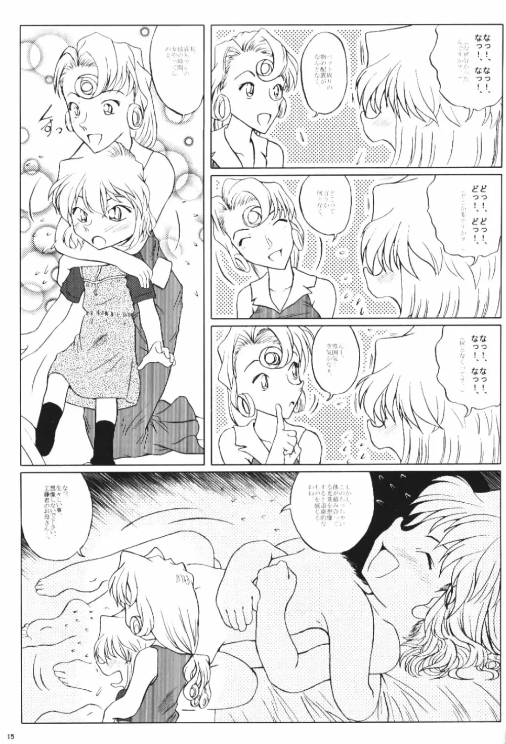 続・愛の嵐 哀の賛歌 Page.14