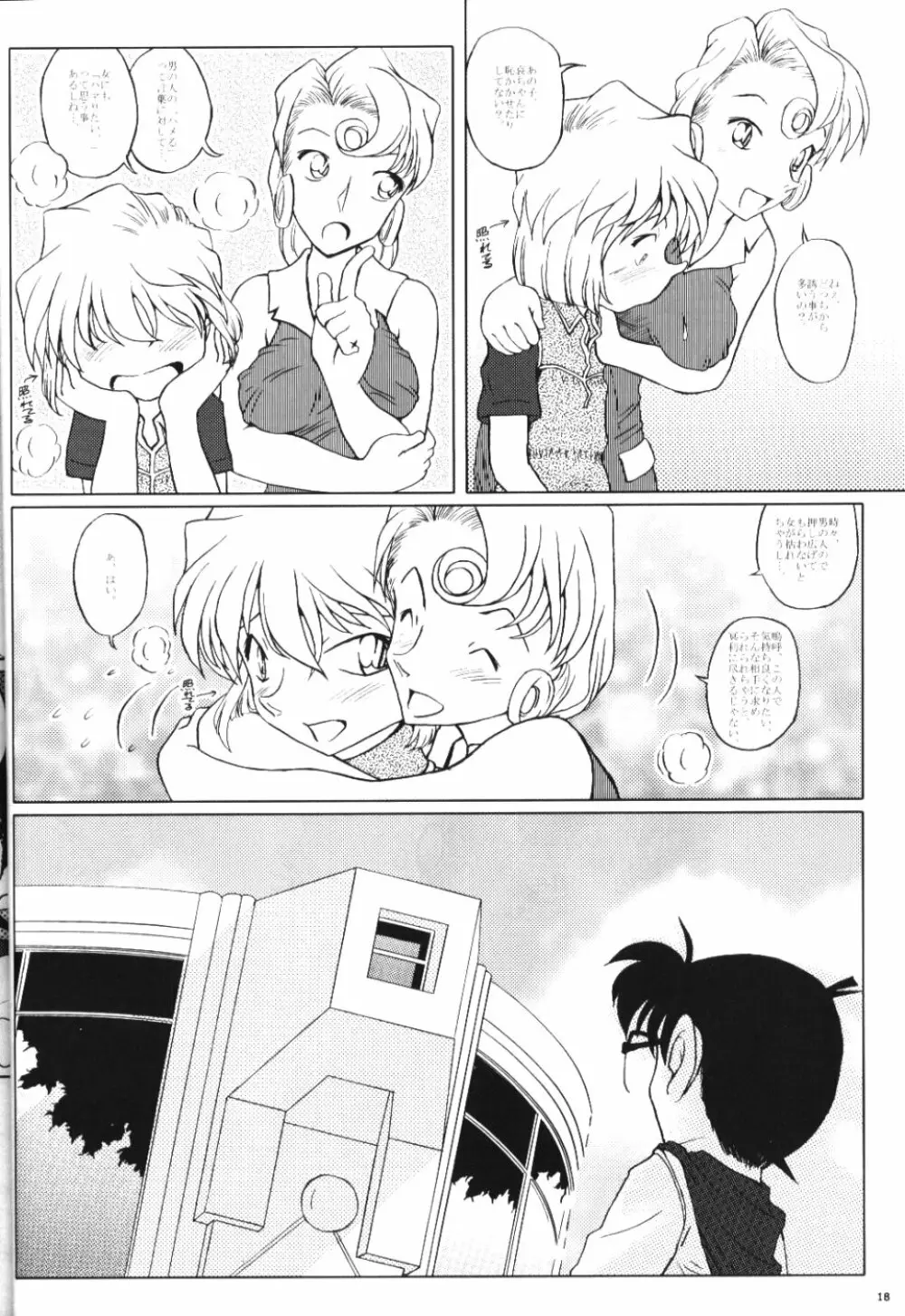 続・愛の嵐 哀の賛歌 Page.17