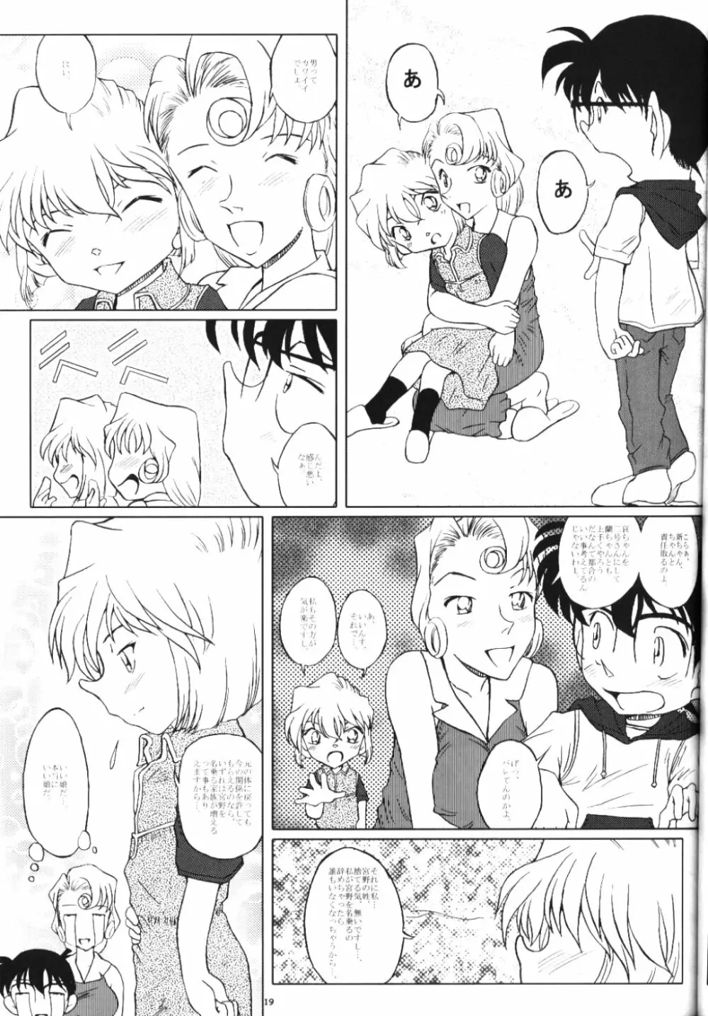 続・愛の嵐 哀の賛歌 Page.18