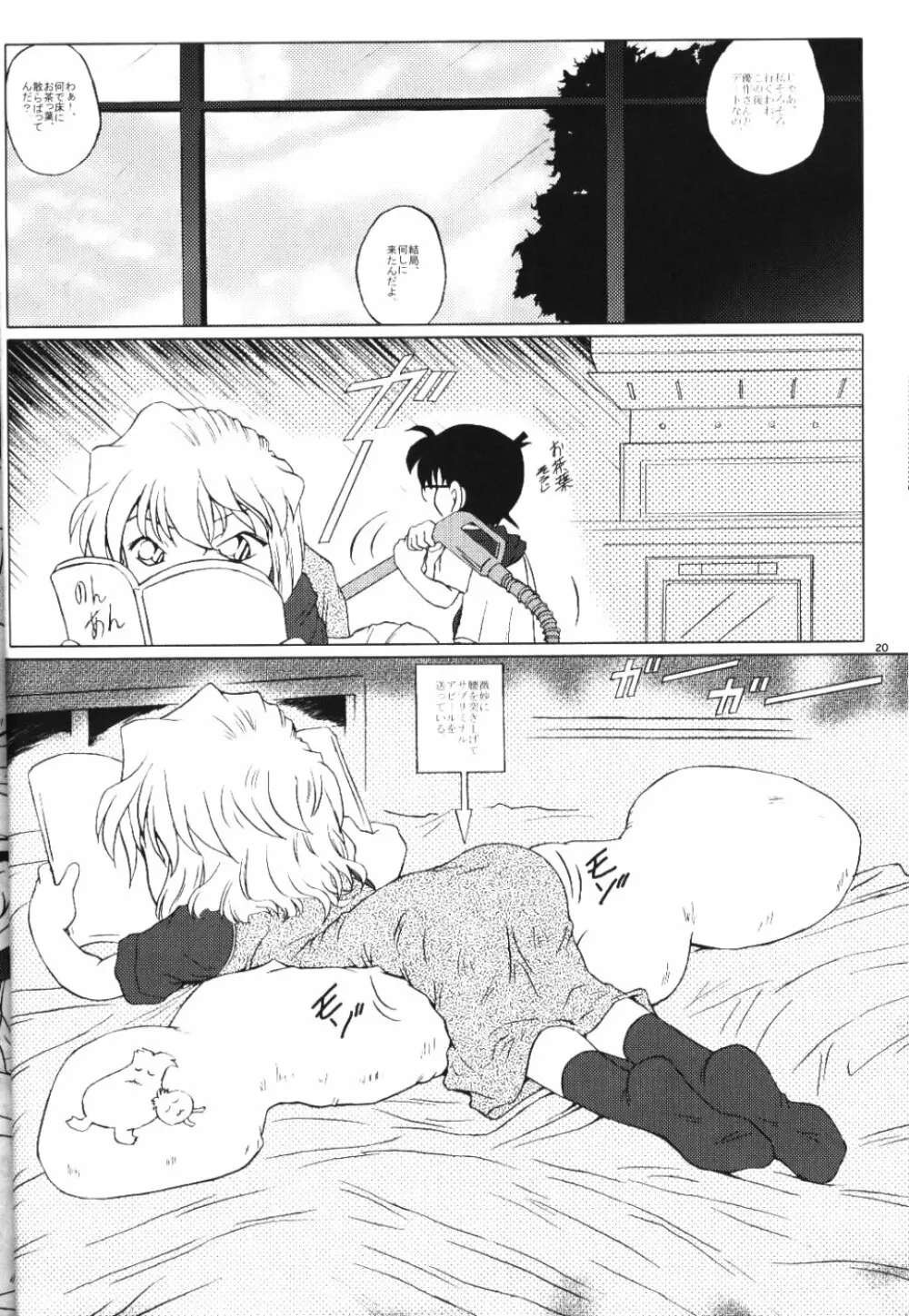 続・愛の嵐 哀の賛歌 Page.19