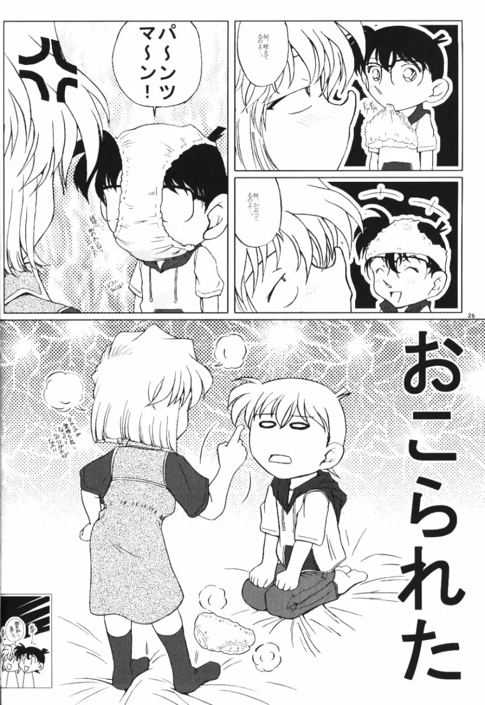 続・愛の嵐 哀の賛歌 Page.25