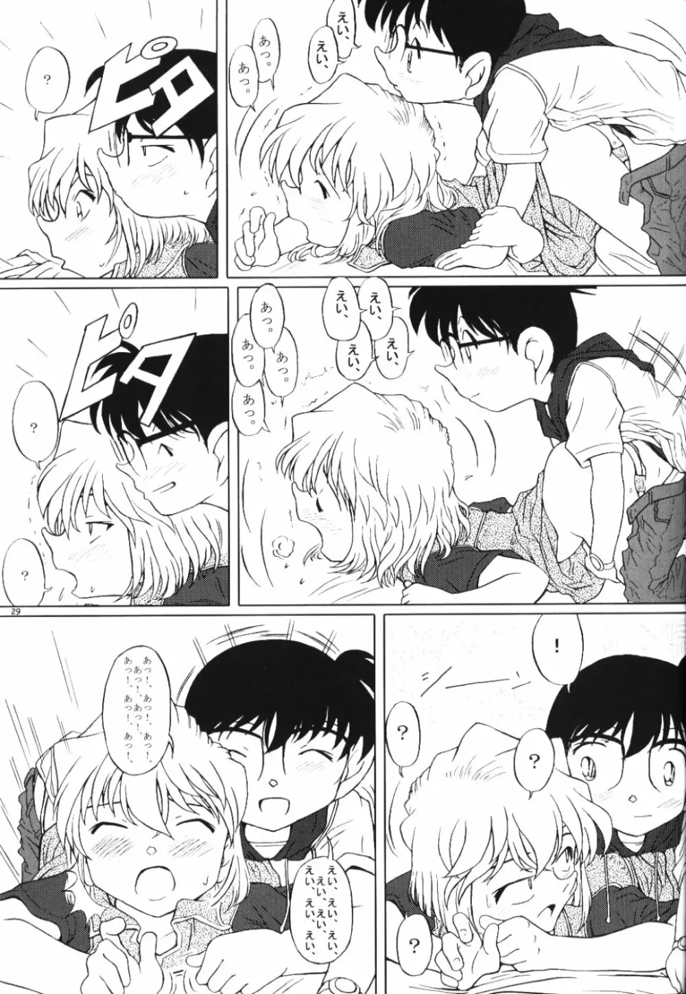 続・愛の嵐 哀の賛歌 Page.28