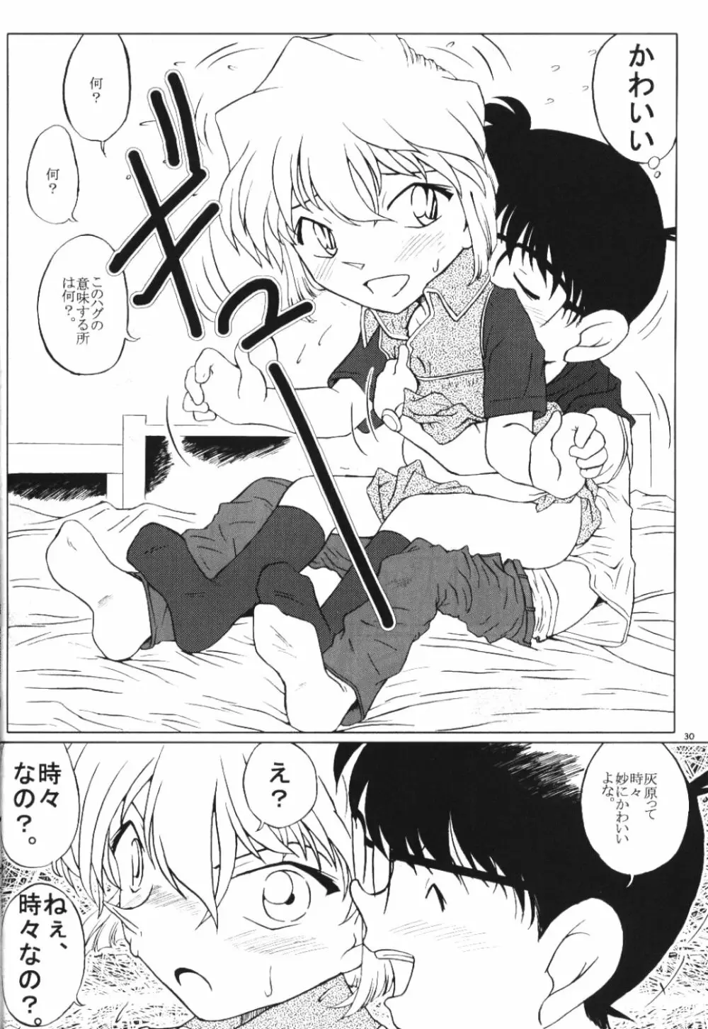 続・愛の嵐 哀の賛歌 Page.29