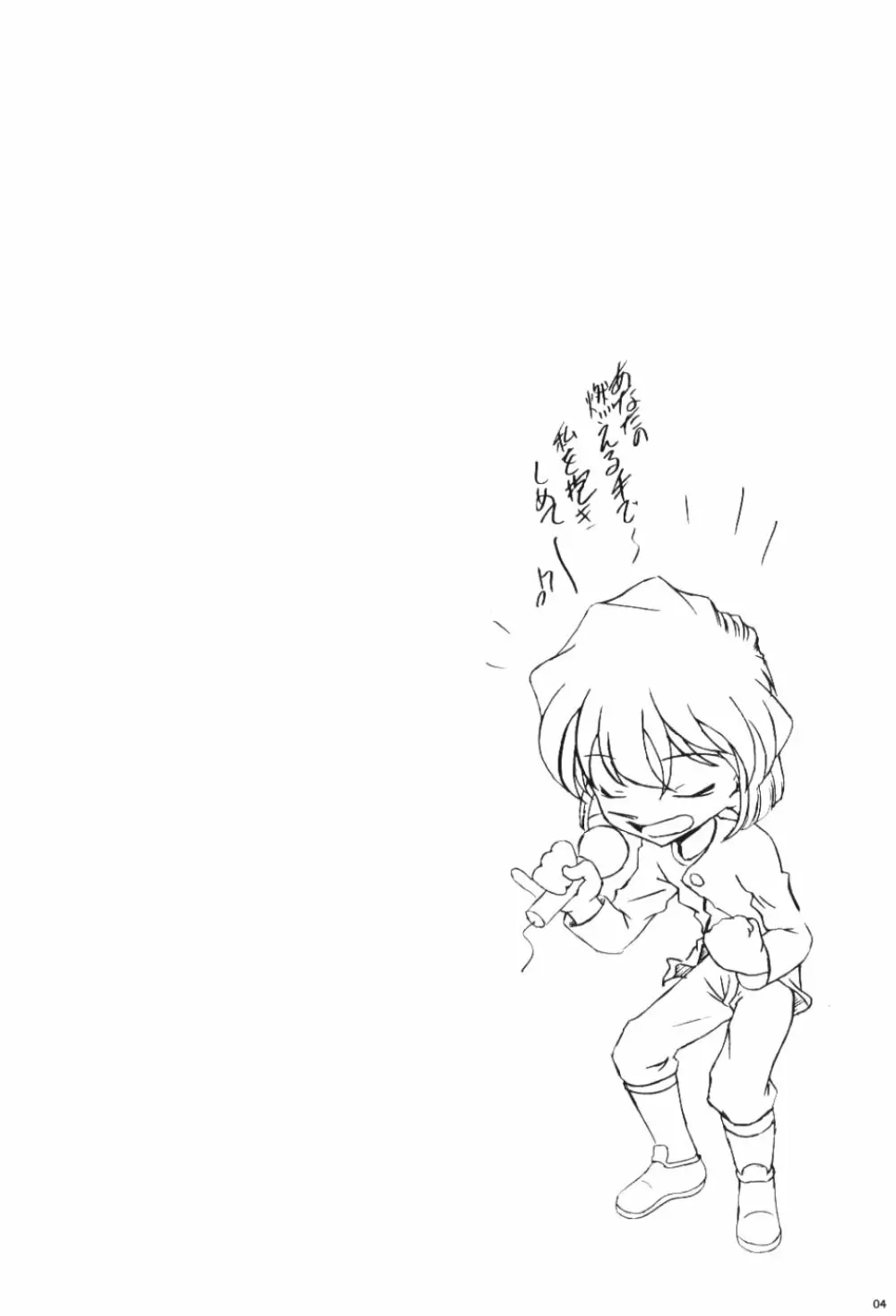 続・愛の嵐 哀の賛歌 Page.3