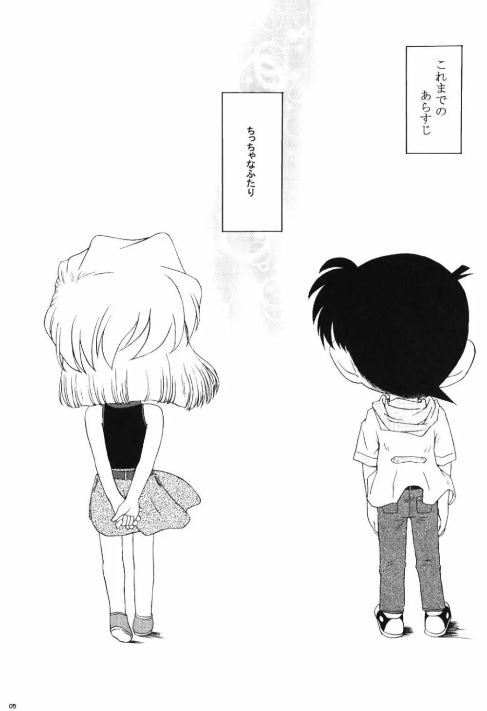 続・愛の嵐 哀の賛歌 Page.4