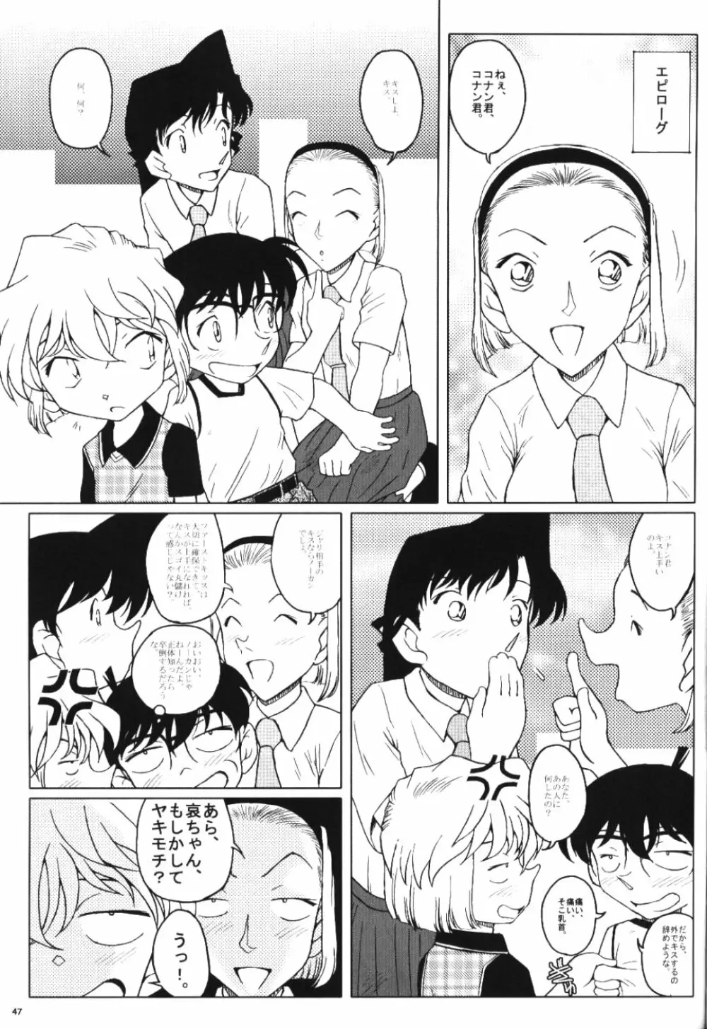 続・愛の嵐 哀の賛歌 Page.46