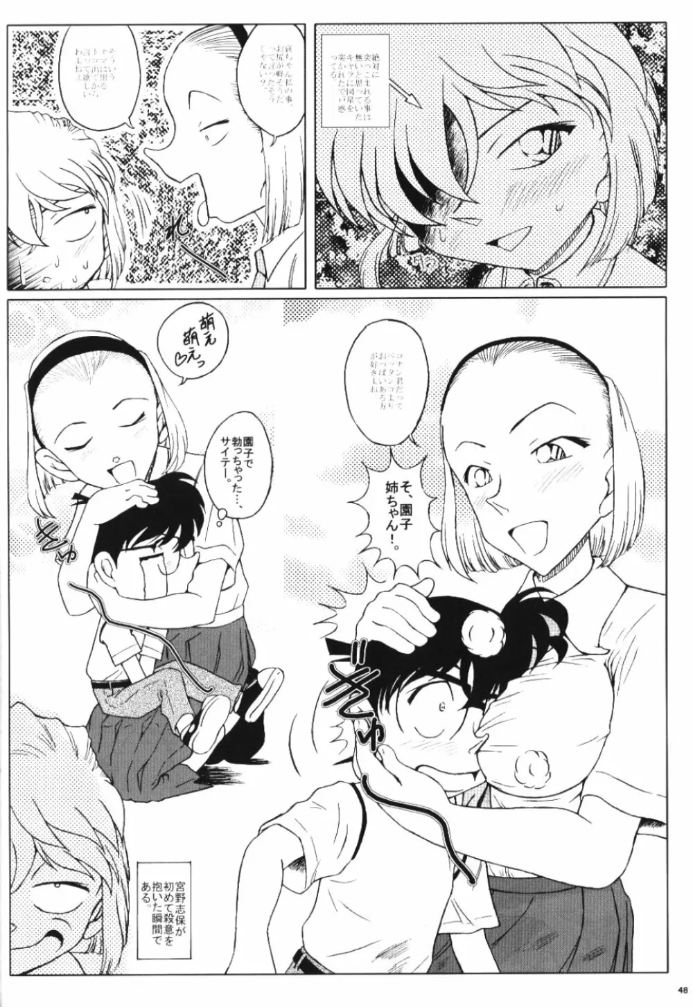 続・愛の嵐 哀の賛歌 Page.47
