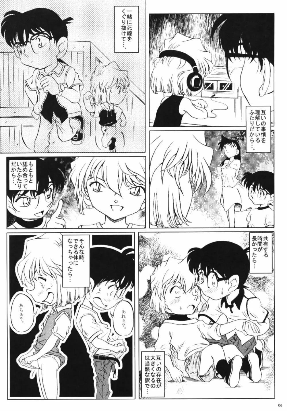 続・愛の嵐 哀の賛歌 Page.5