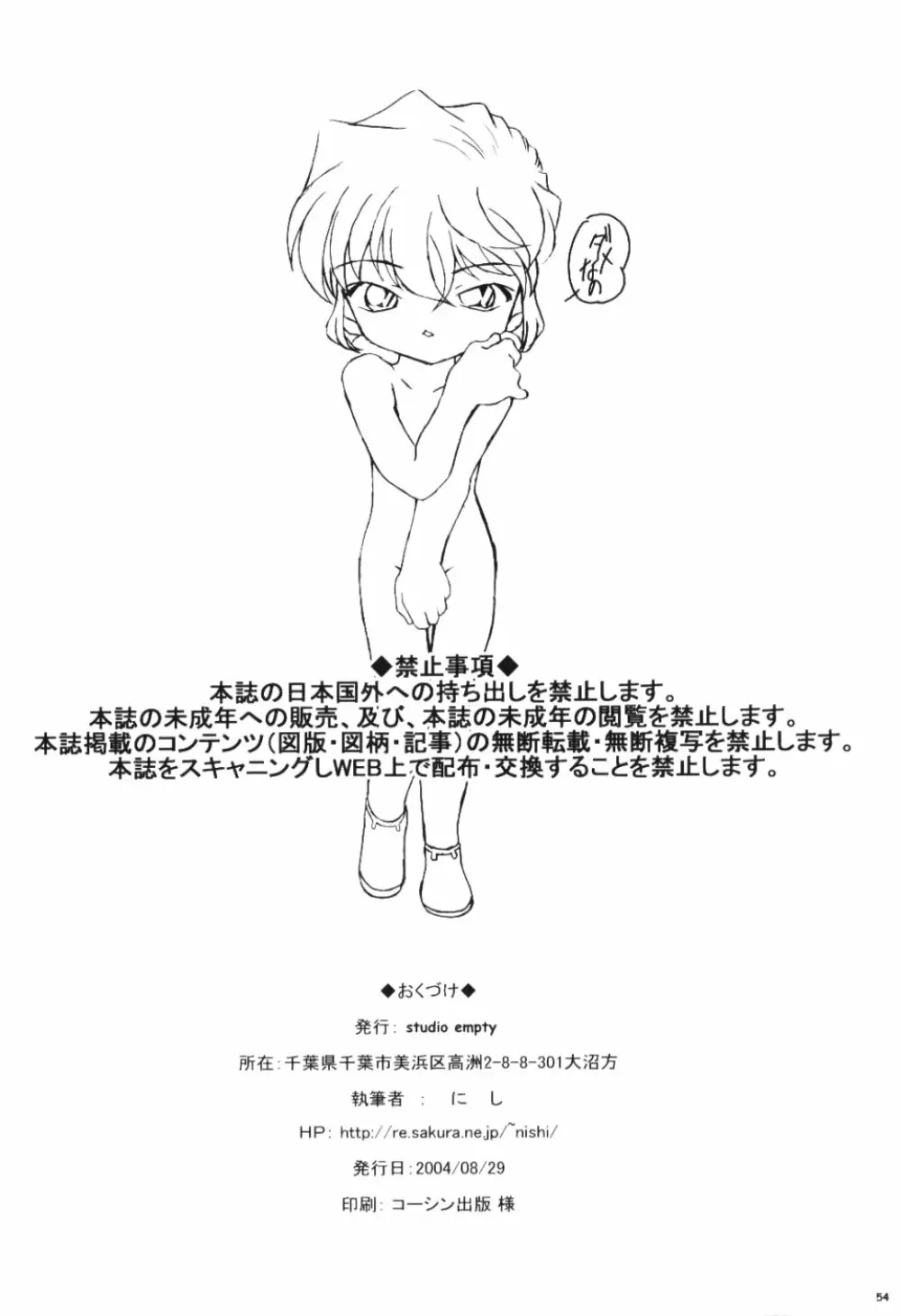 続・愛の嵐 哀の賛歌 Page.53