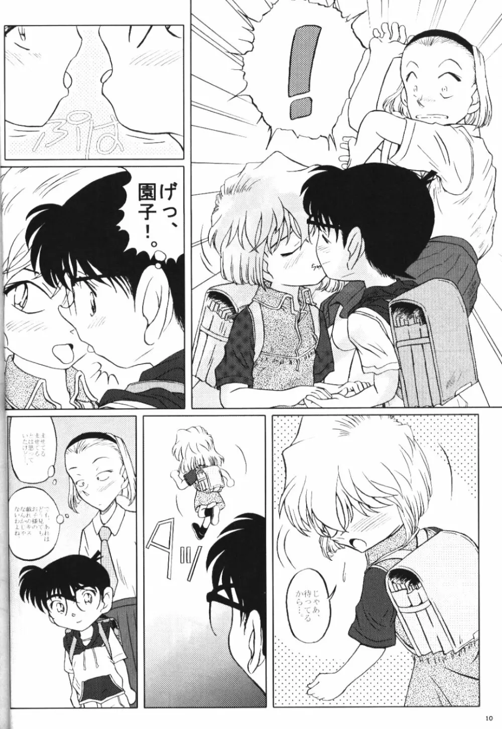 続・愛の嵐 哀の賛歌 Page.9