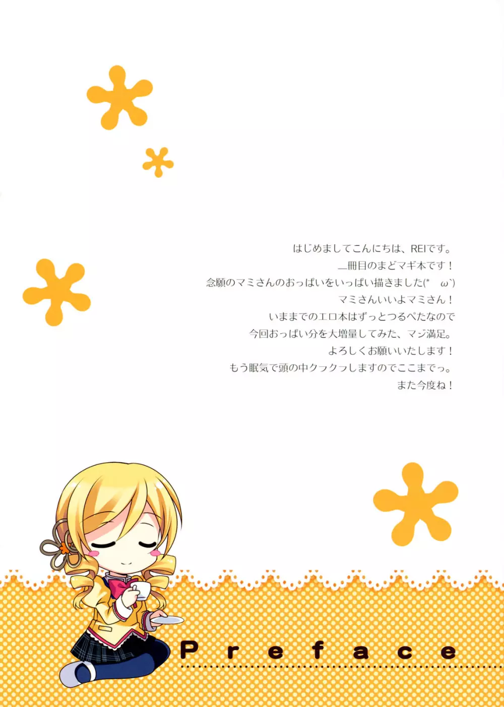 まどほむ マミ☆マギ Page.2