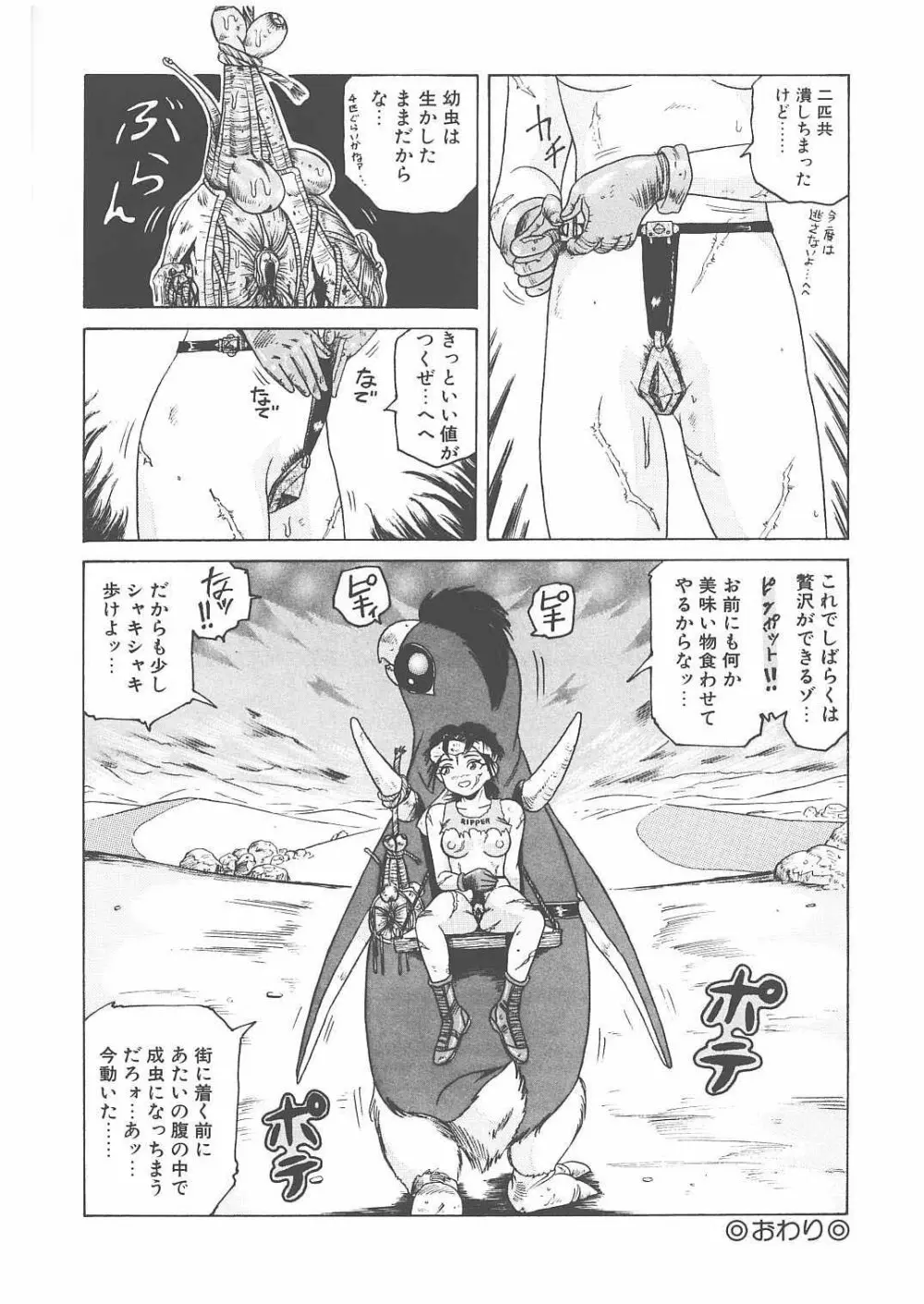 砂漠の嵐 Page.12