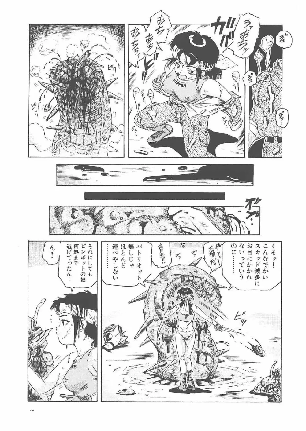 砂漠の嵐 Page.5