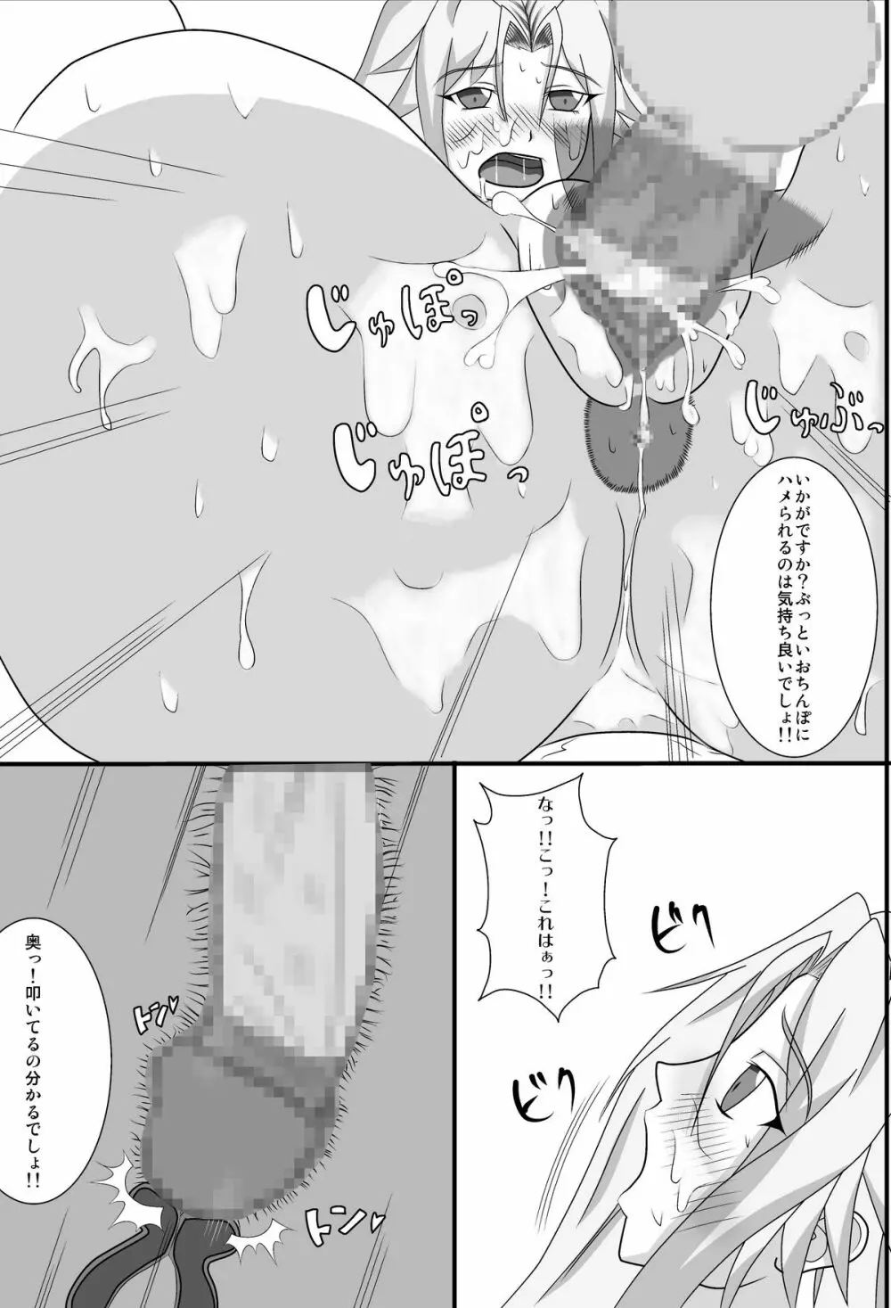 ラミハメ Page.12