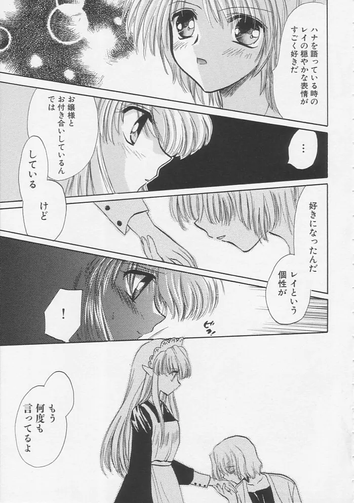 ピュアみるく Page.110