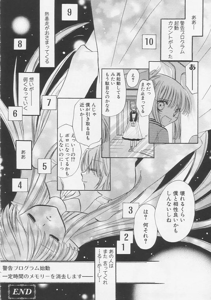 ピュアみるく Page.113