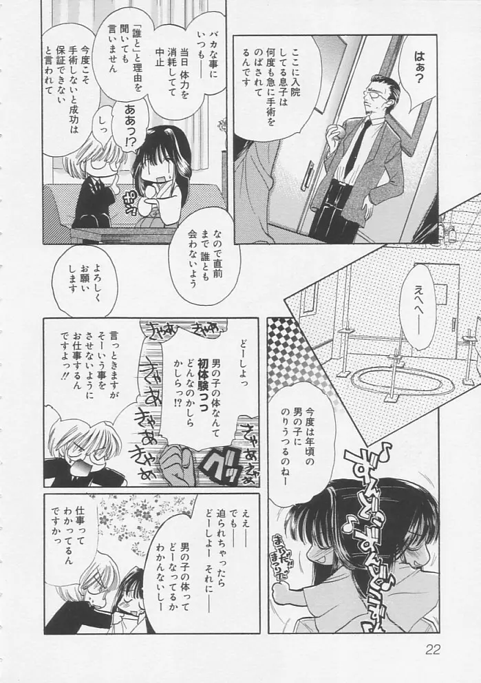 ピュアみるく Page.25