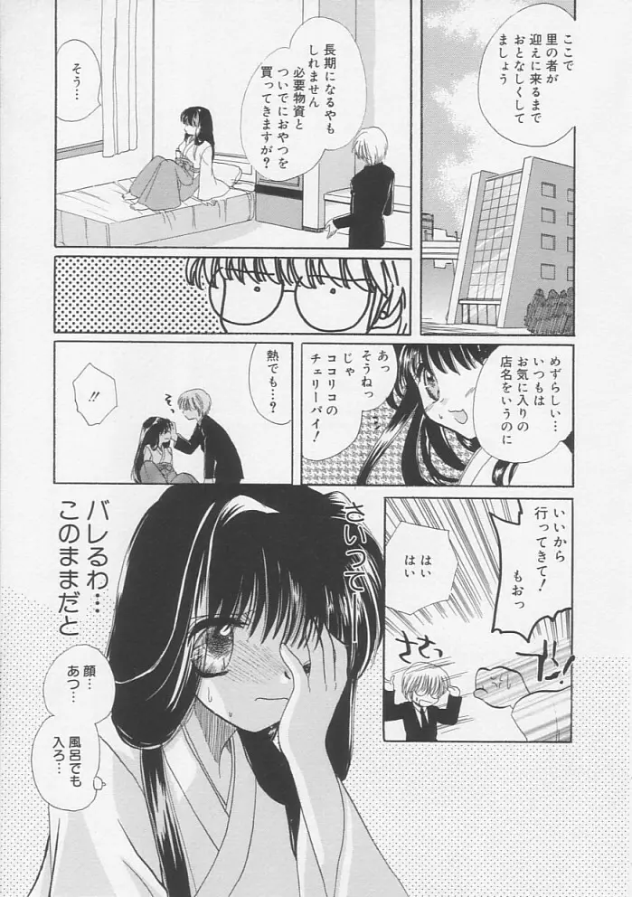 ピュアみるく Page.40