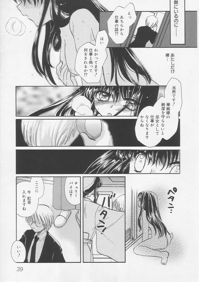 ピュアみるく Page.42