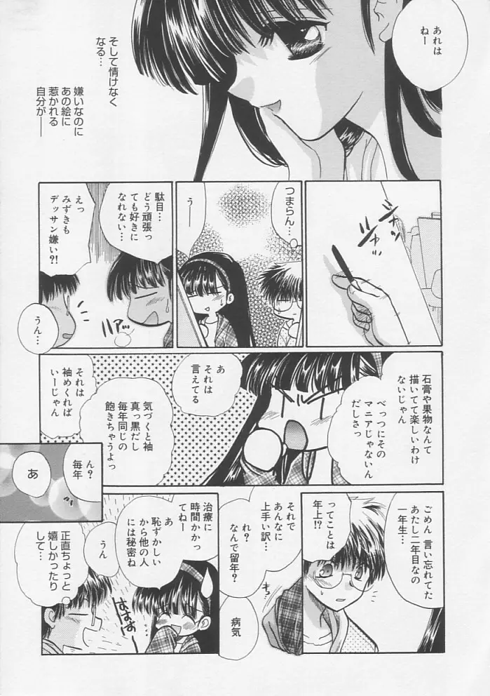 ピュアみるく Page.60