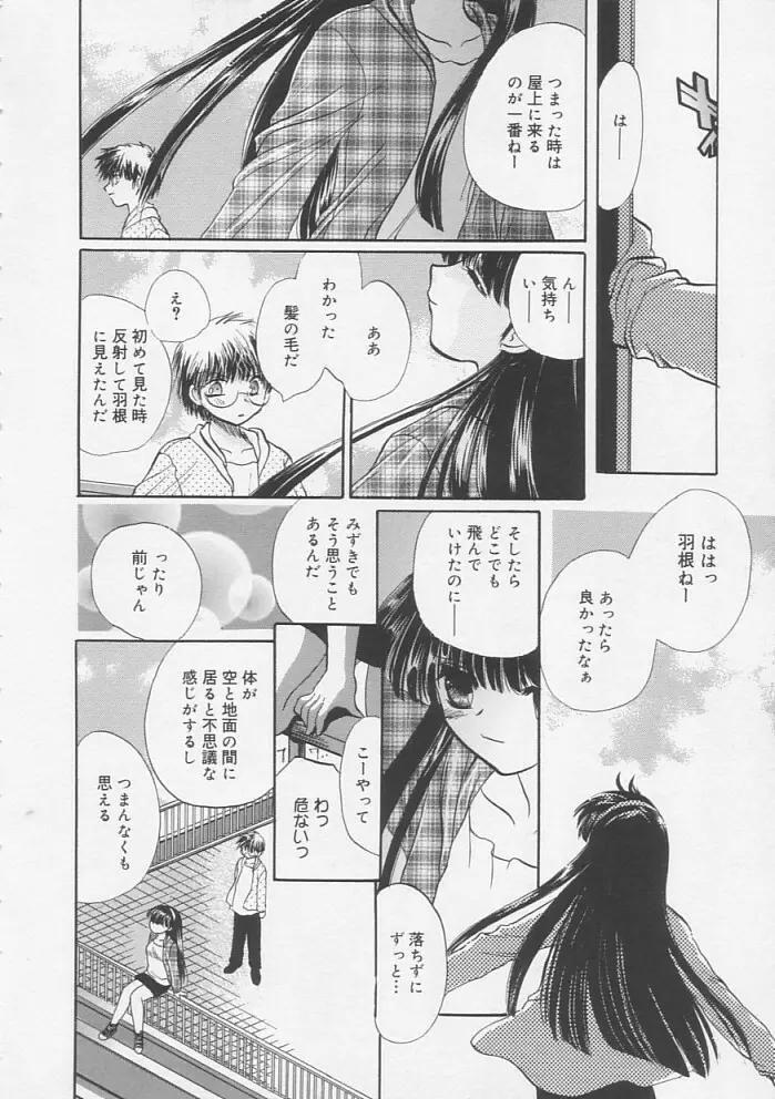 ピュアみるく Page.61