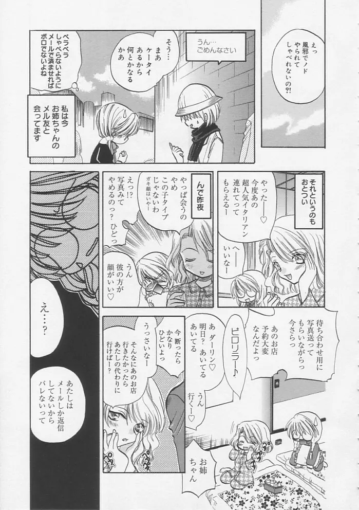 ピュアみるく Page.88