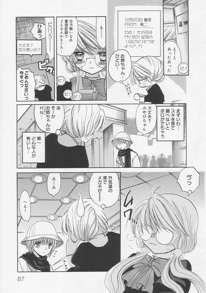 ピュアみるく Page.90