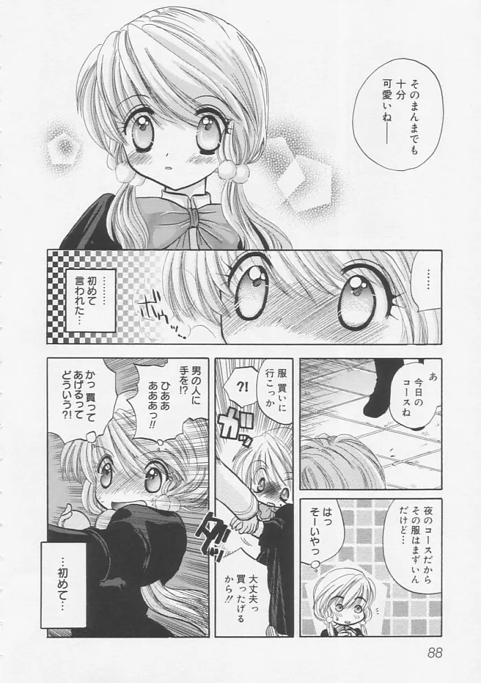 ピュアみるく Page.91