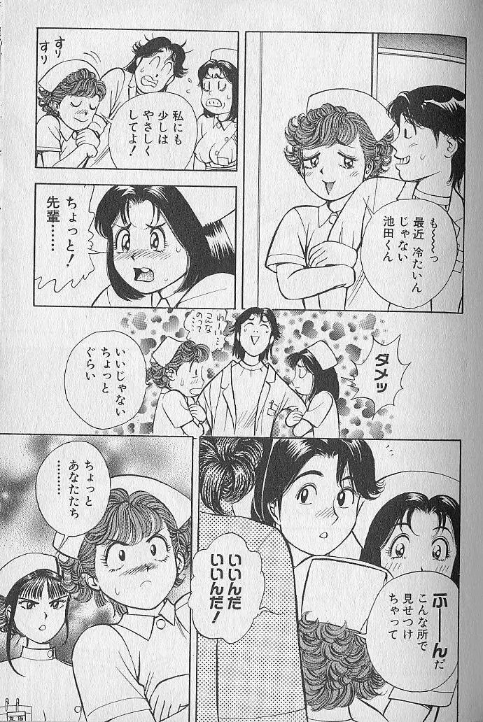 極楽ナース 2 Page.101