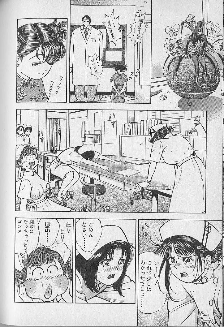 極楽ナース 2 Page.104