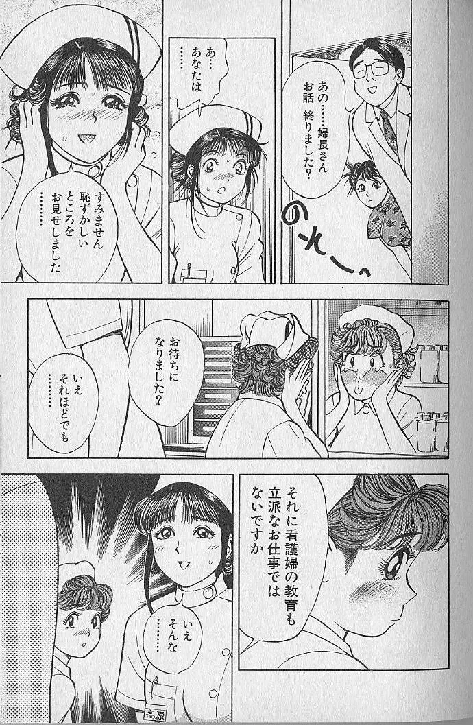 極楽ナース 2 Page.105