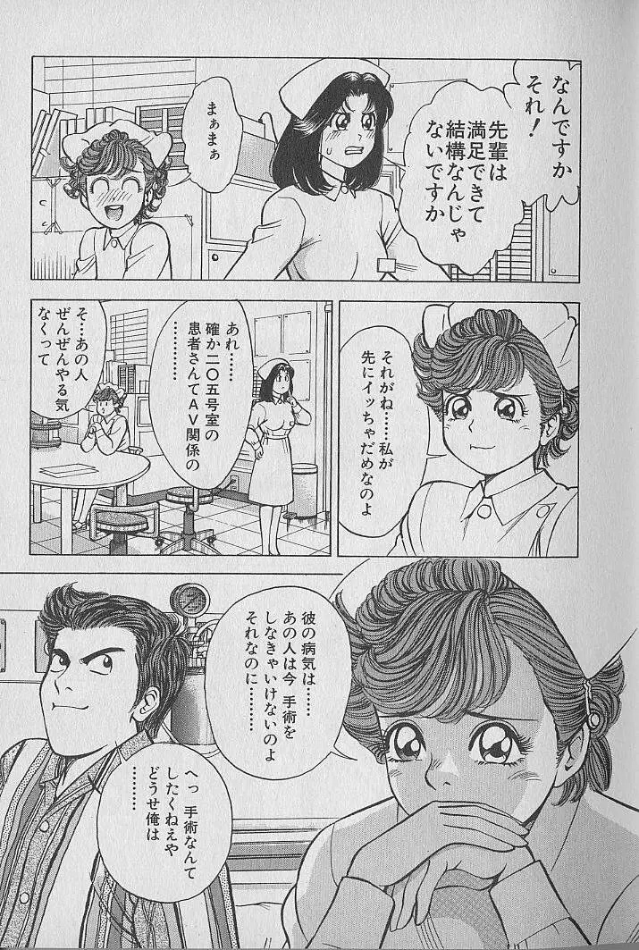 極楽ナース 2 Page.12