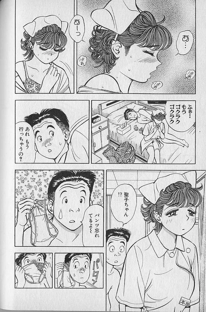 極楽ナース 2 Page.122